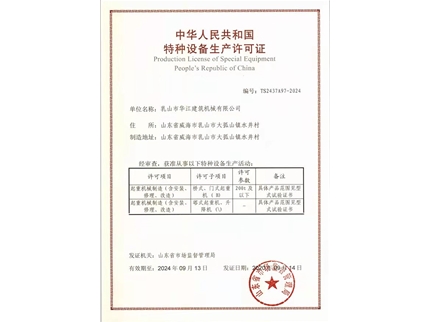 Production license