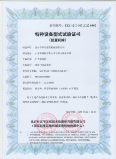 Special equipment type test certificate