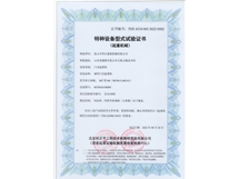 Special equipment type test certificate