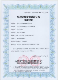 Special equipment type test certificate