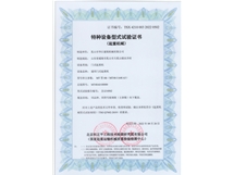 Special equipment type test certificate