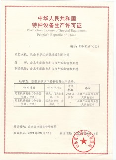 Special Equipment Production License